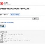网易文档,快速在线阅读文档