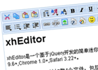 xhEditor v1.1.11 发布，开源在线HTML编辑器