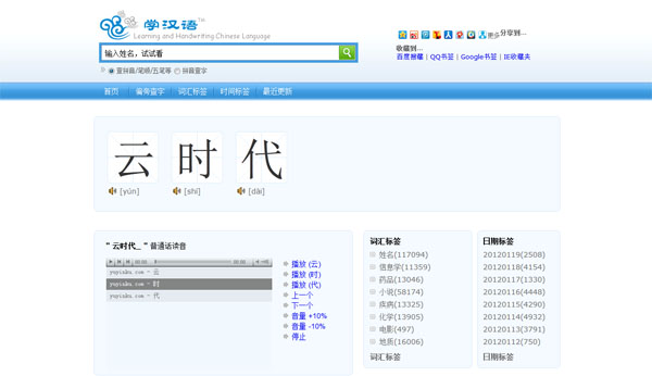学汉语：普通话免费在线学习