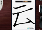 还在纸上写书法？out啦！ 来Theshodo 在线练习毛笔书法吧