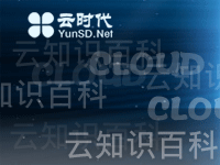 云知识百科：不要混淆云备份和云存储