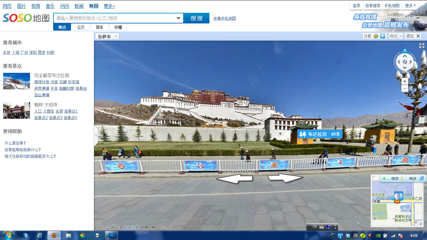 SOSO街景地图-为你呈现最真实的中国街景！