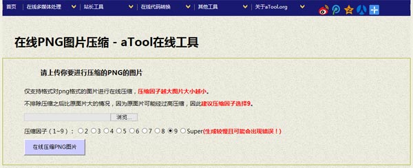 aTool：在线工具合集网站